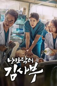 DOCTORUL ROMANTIC S03 (2023)