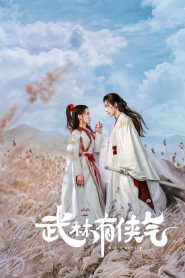 Eroii Wulin (2023)