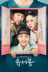 POONG, PSIHIATRUL DIN JOSEON (PARTEA II) (2023)