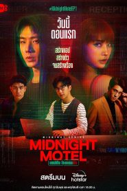 Midnight Series: Midnight Motel / La motel în miez de noapte (2022)